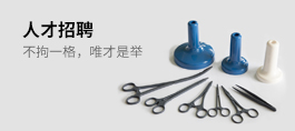 人才招聘